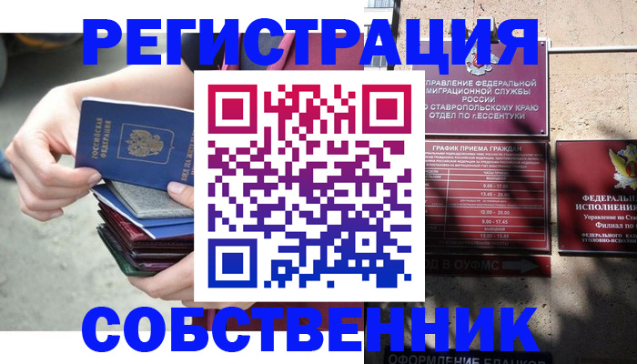 временная регистрация собственник в Ирбите